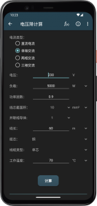 电工计算器