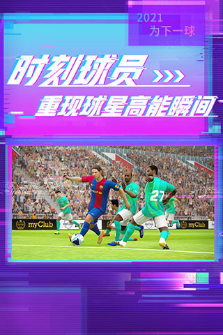 实况足球oppo版