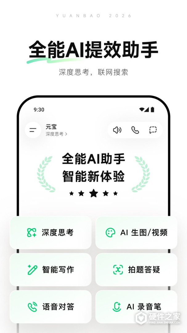 腾讯元宝