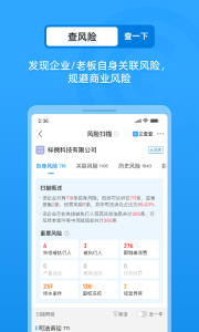 企查查企业信用查询
