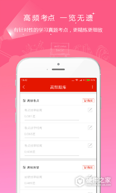 优题库app