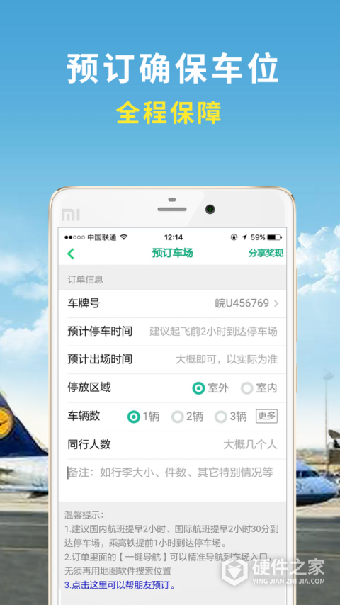 机场停车app