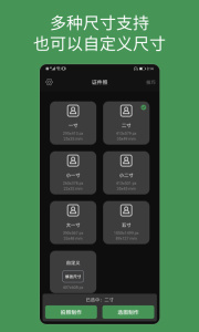 白描证件照