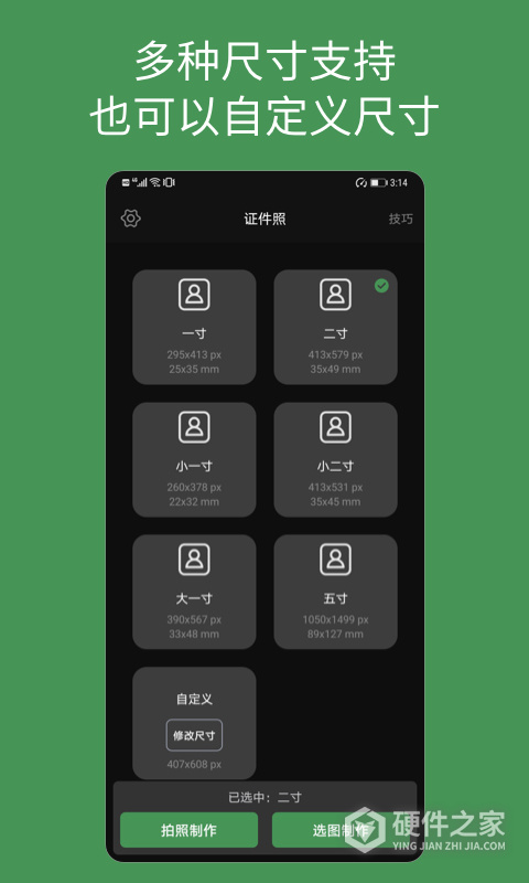 白描证件照app