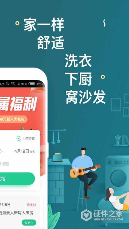蚂蚁短租