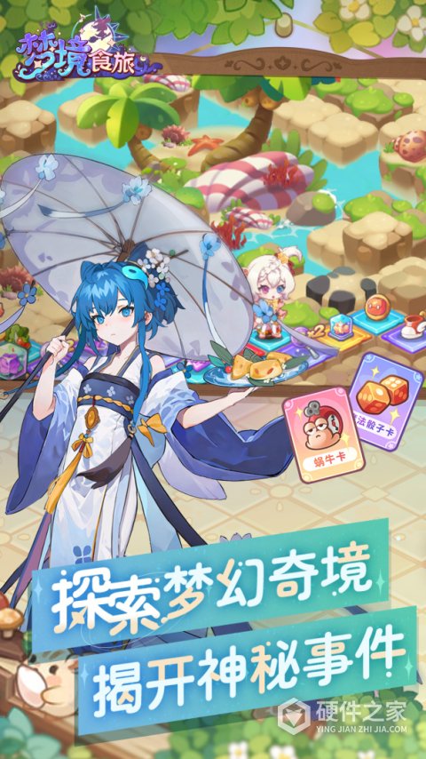 梦境食旅九游版