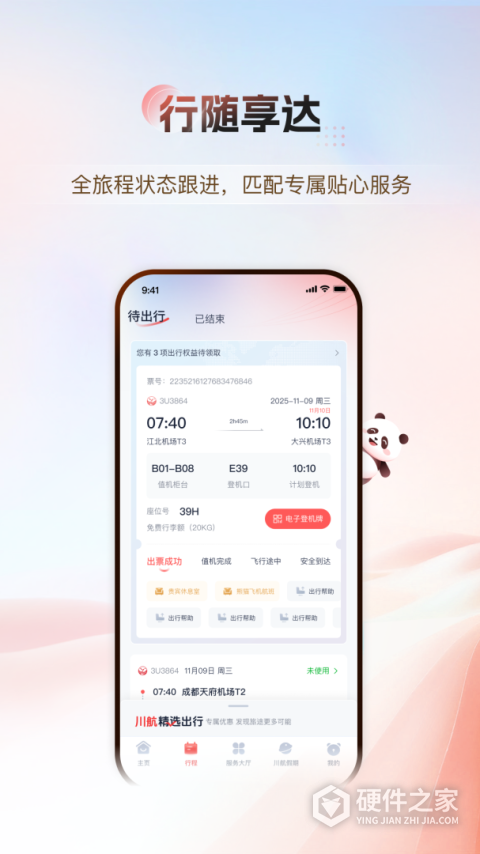 四川航空app