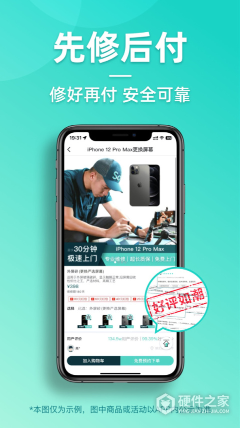 闪电修app