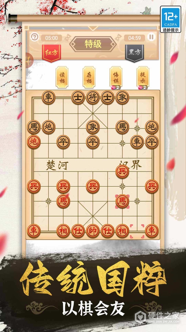 象棋高手