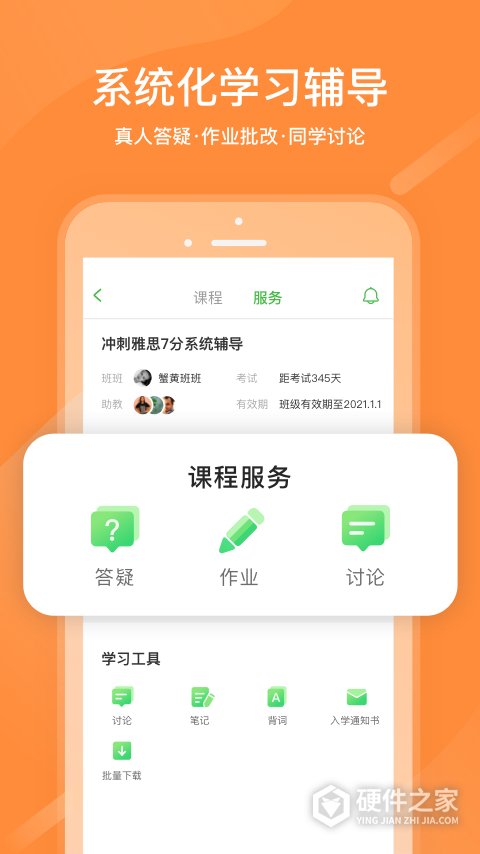 沪江网校app