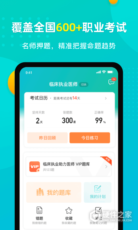 易考必过