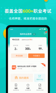 易考必过