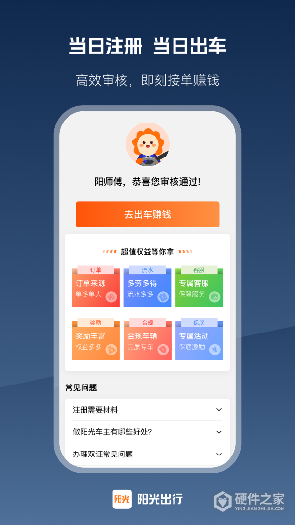 阳光车主