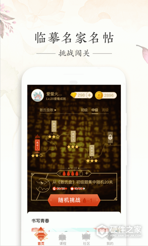 写字先生app