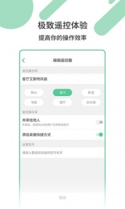 万能家电遥控器