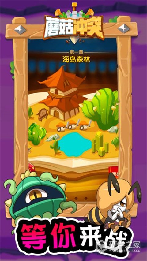 蘑菇冲突手机版
