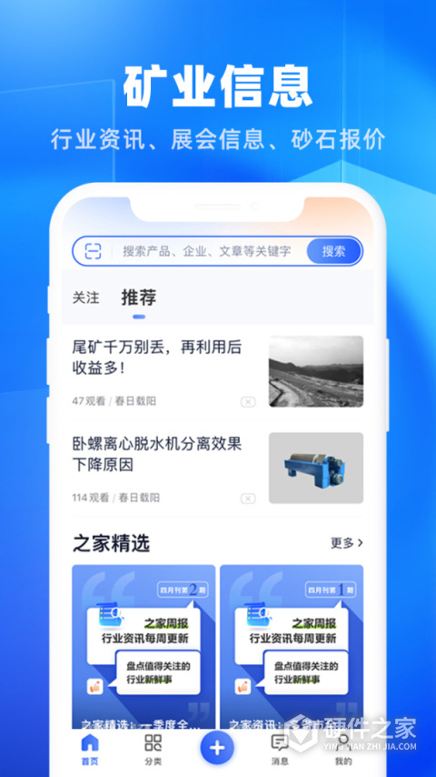矿机之家app