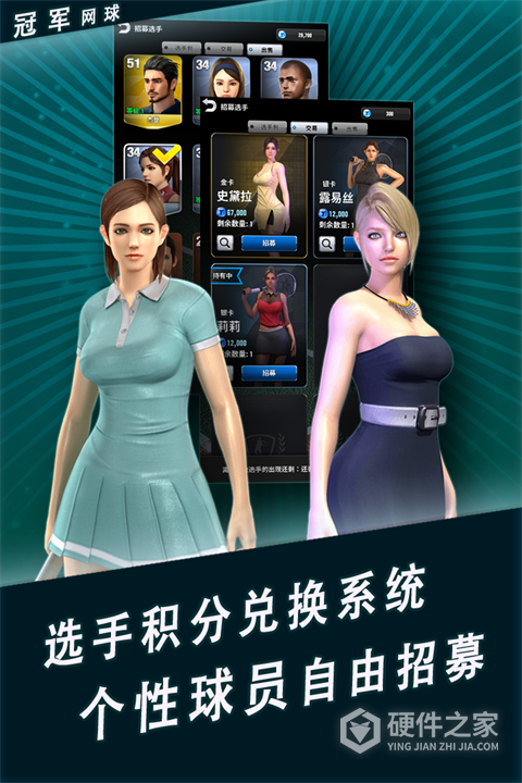 冠军网球官方版