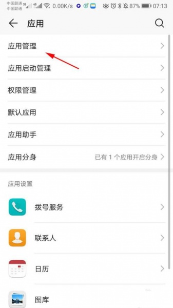 华为hmscore权限如何打开