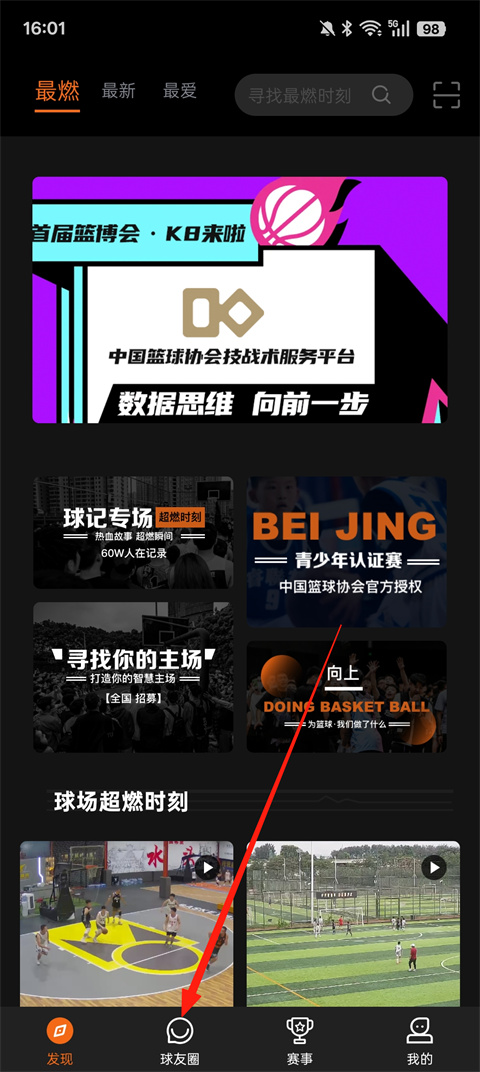 球记app
