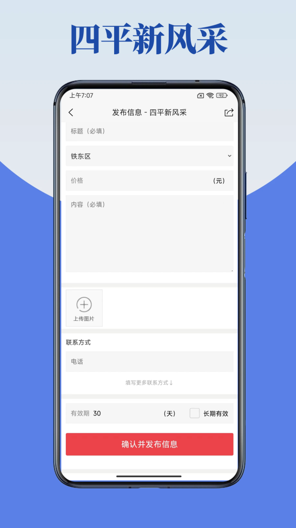 四平新风采app