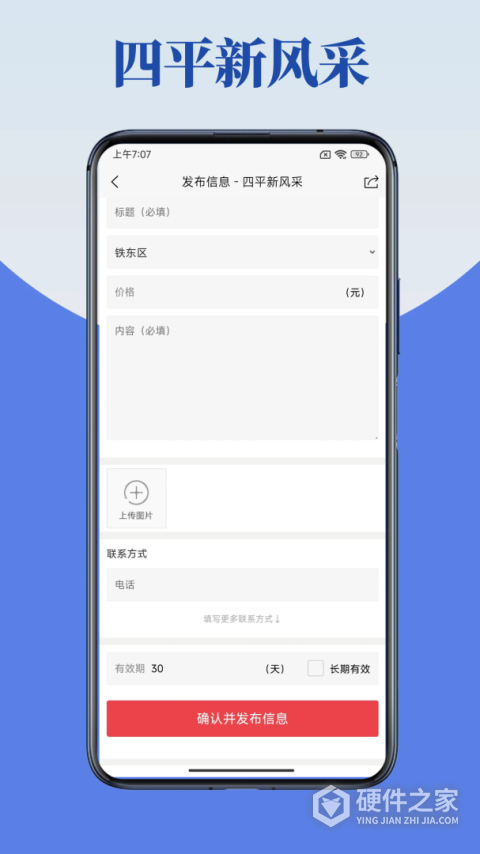 四平新风采app