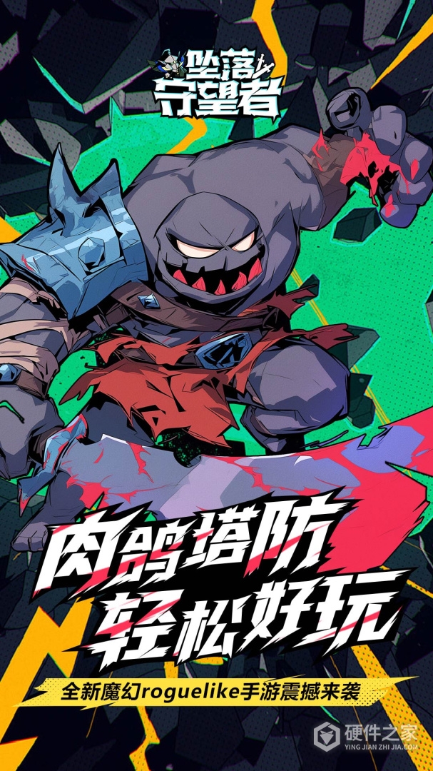 坠落守望者九游版