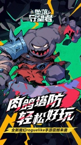 坠落守望者九游版