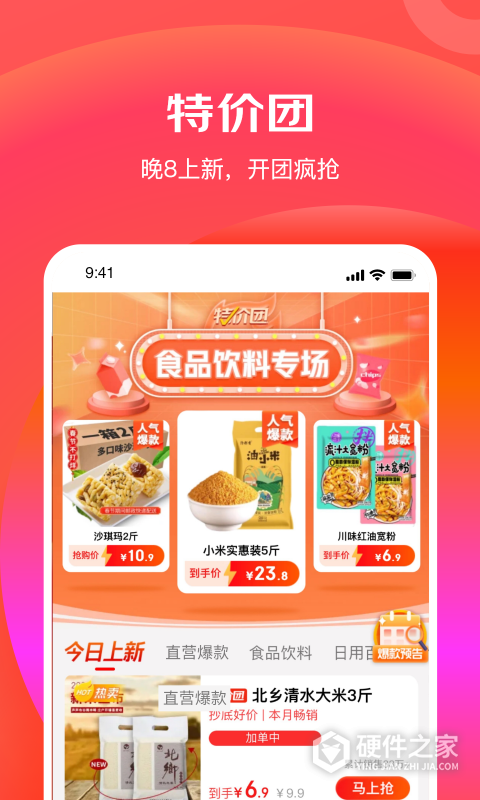 京东特价版