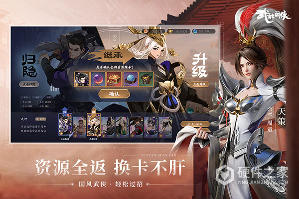 武林闲侠台服