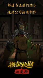摸金校尉之伏魔殿测试版