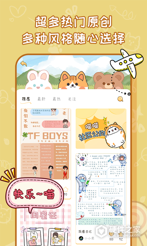手帐喵APP