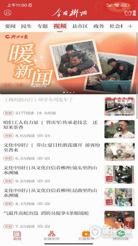 今日郴州客户端