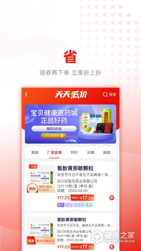 好药优选app