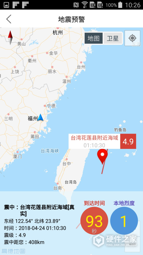 福建地震预警app