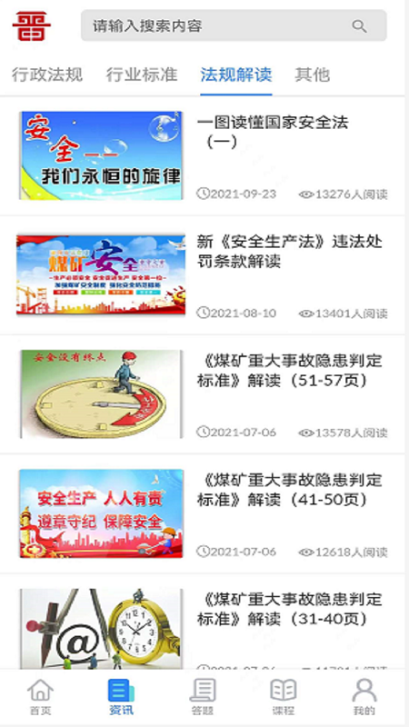 矿校云app最新版本