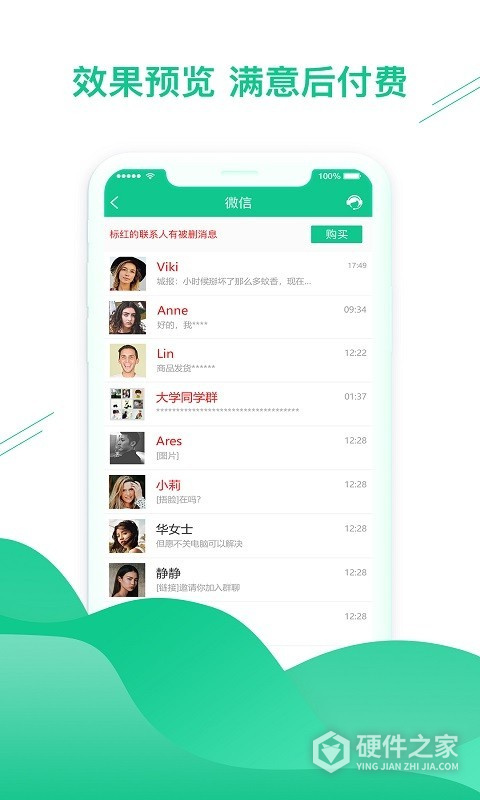 数据恢复助手(微信好友恢复)