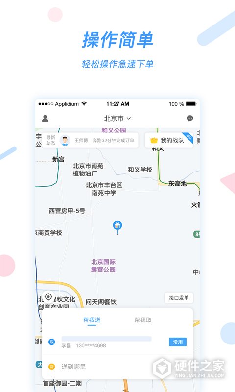好急骑手app