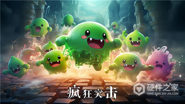 疯狂突击