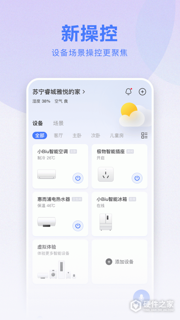 小Biu智家