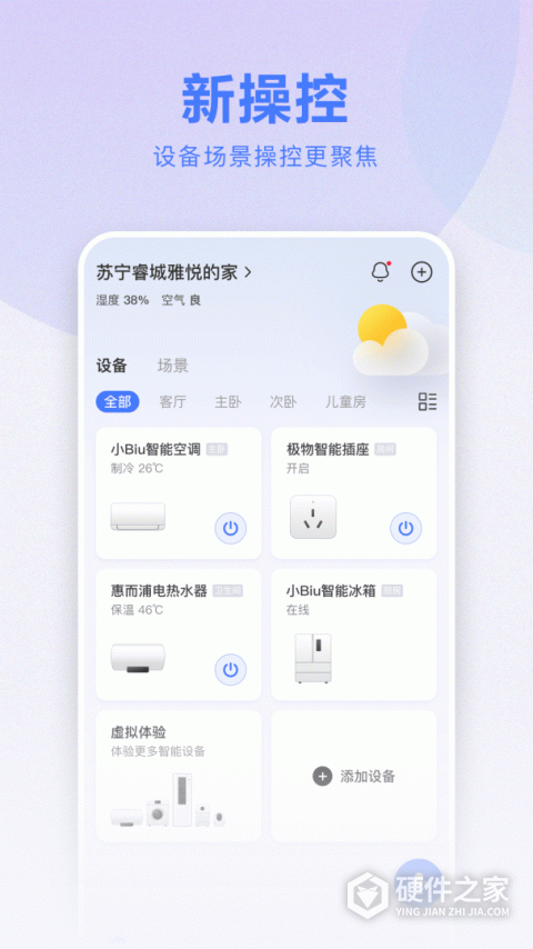 小Biu智家app