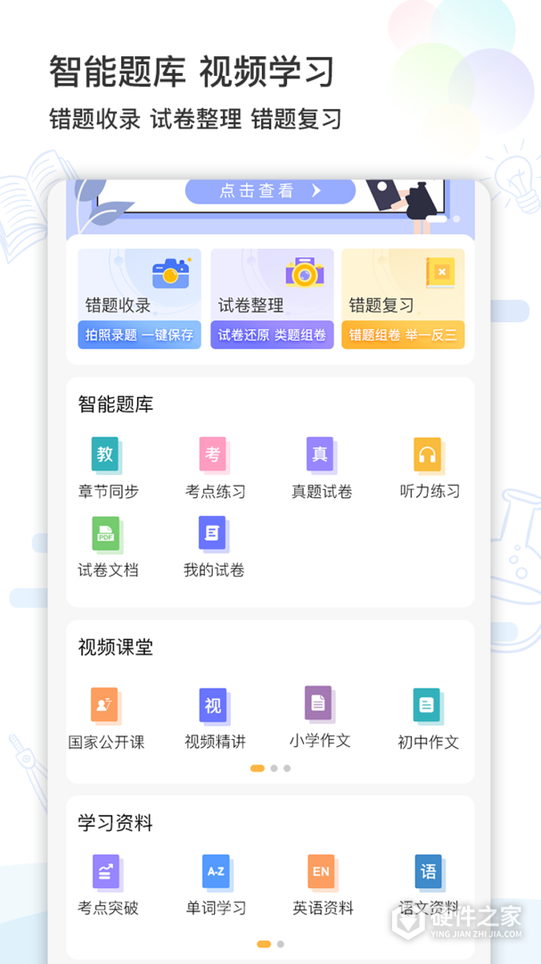 精准学习