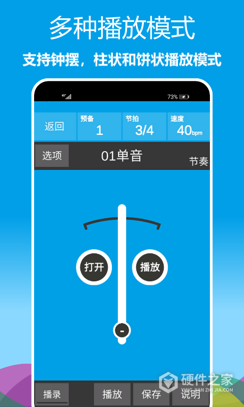 乐器节拍器app