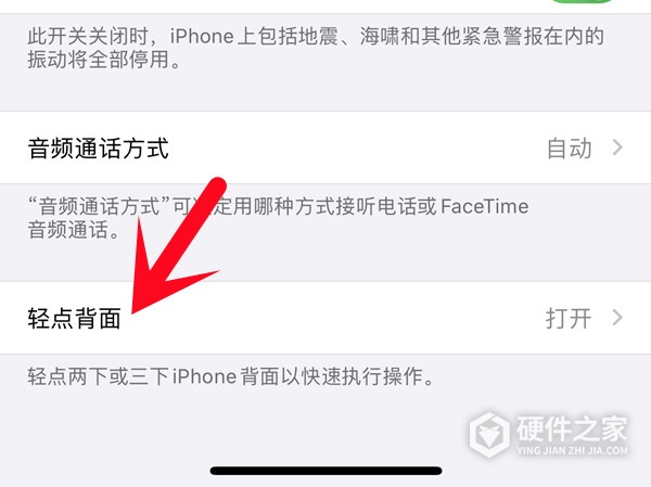 iPhone13pro双击截屏怎么设置