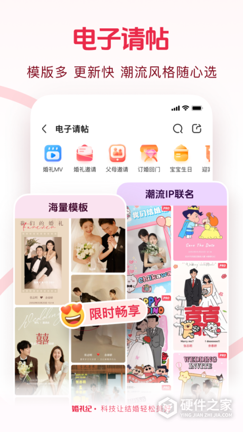 婚礼纪app
