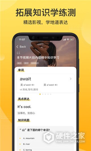 羊驼英语app