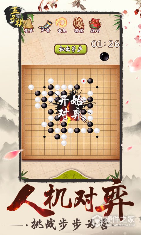 五子棋专业版