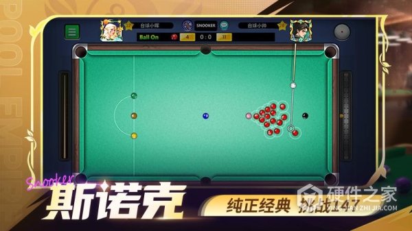 台球世界官方版