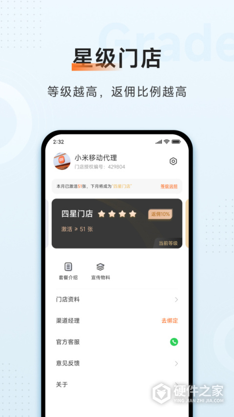 小米移动商家版官方版