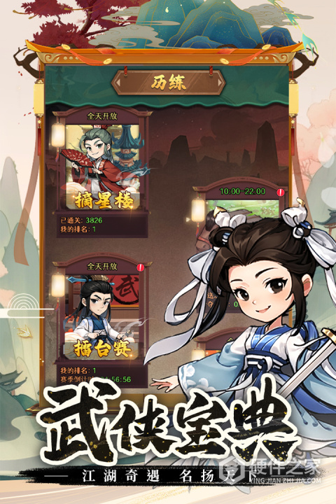 剑侠向前冲九游版